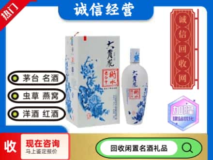 回收价格:葫芦岛回收衡水老白干
