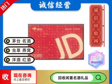 葫芦岛回收京东卡