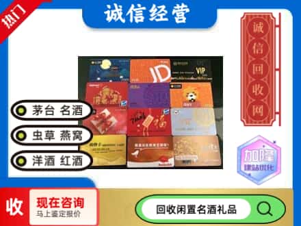 葫芦岛回收网购卡